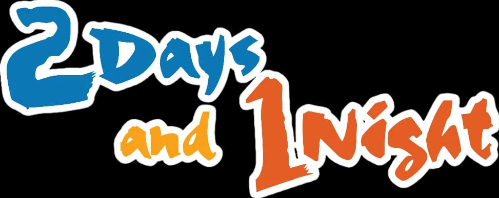 2 Days and 1 Night movie logo